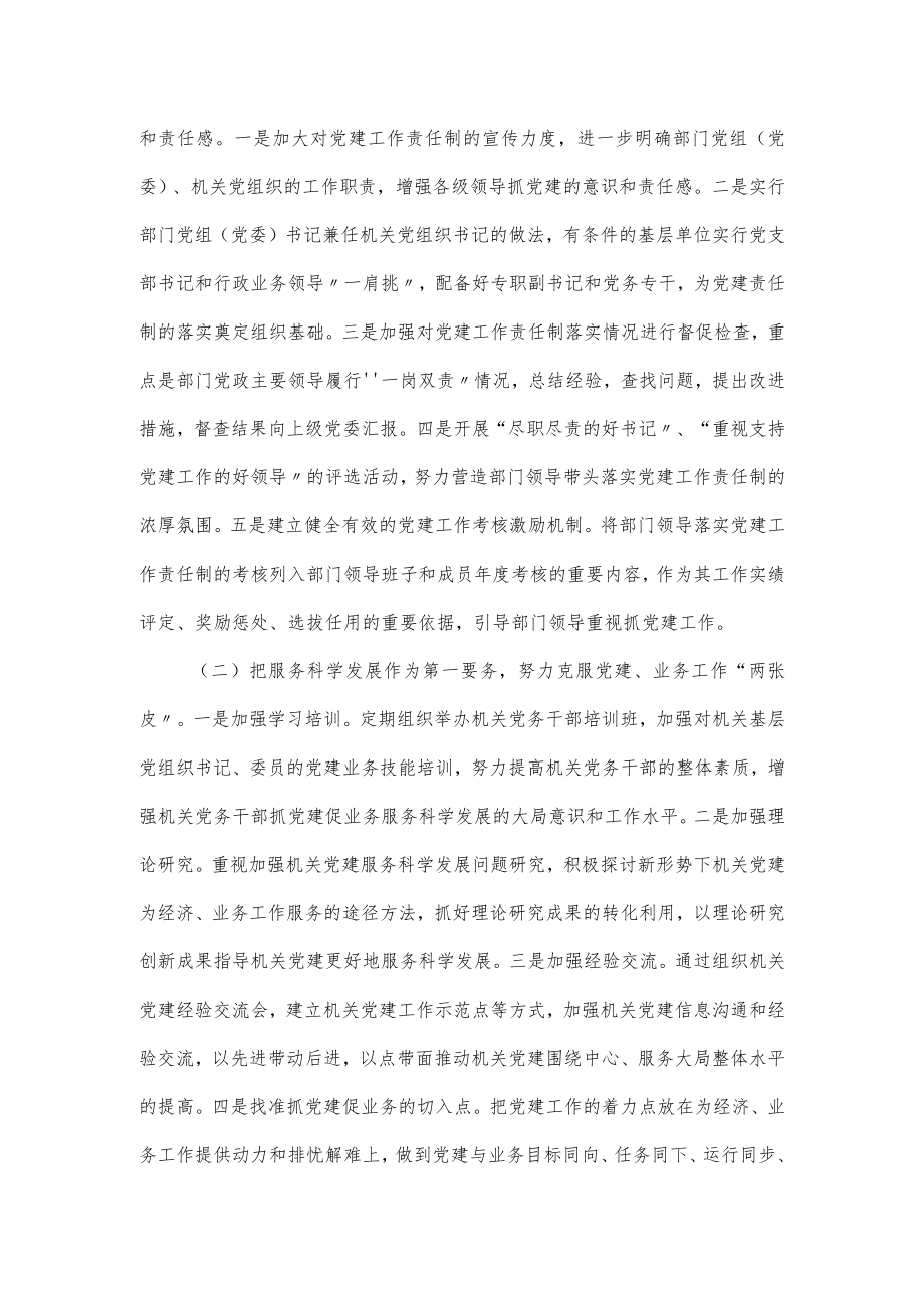 关于重业务轻党建问题整改措施范文.docx_第3页