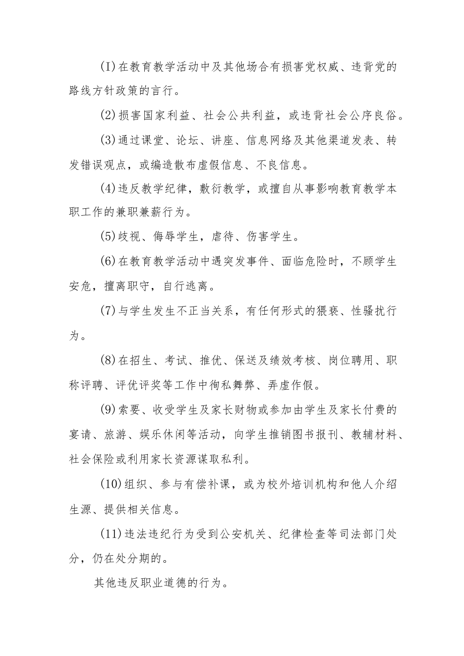 教师职业道德考核方案.docx_第3页