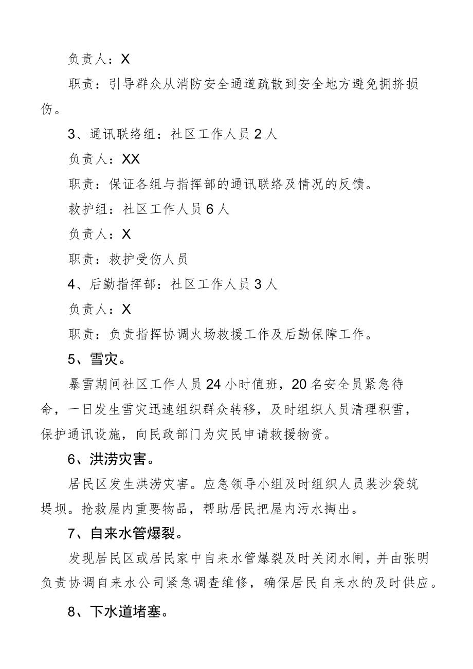 社区自然灾害防火减灾应急预案范文含综合防灾减灾工作实施方案2篇.docx_第2页