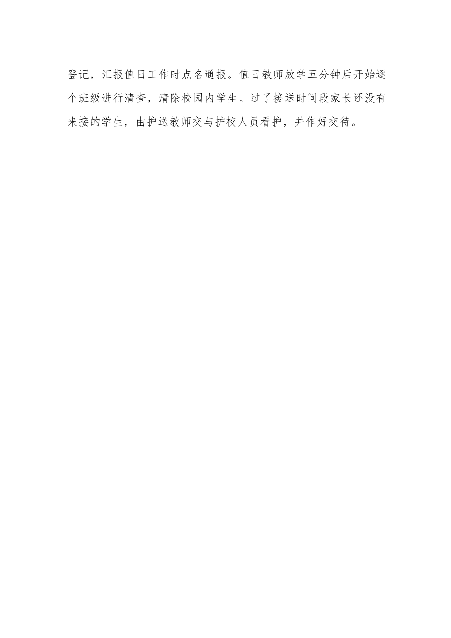 中心学校放学安全管理制度.docx_第2页