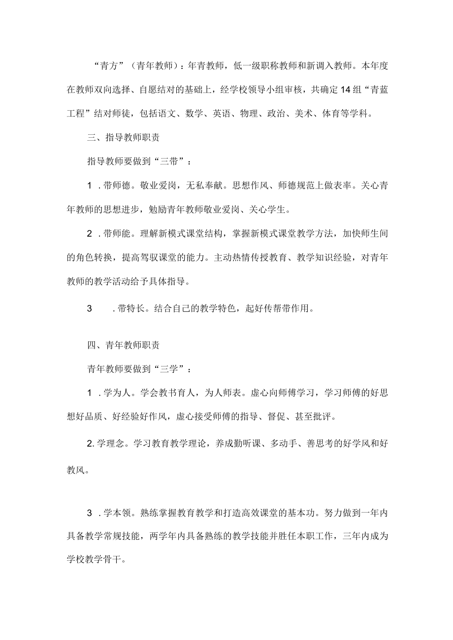 “青蓝工程”结对帮扶暨青年教师培养工作实施方案范文.docx_第2页