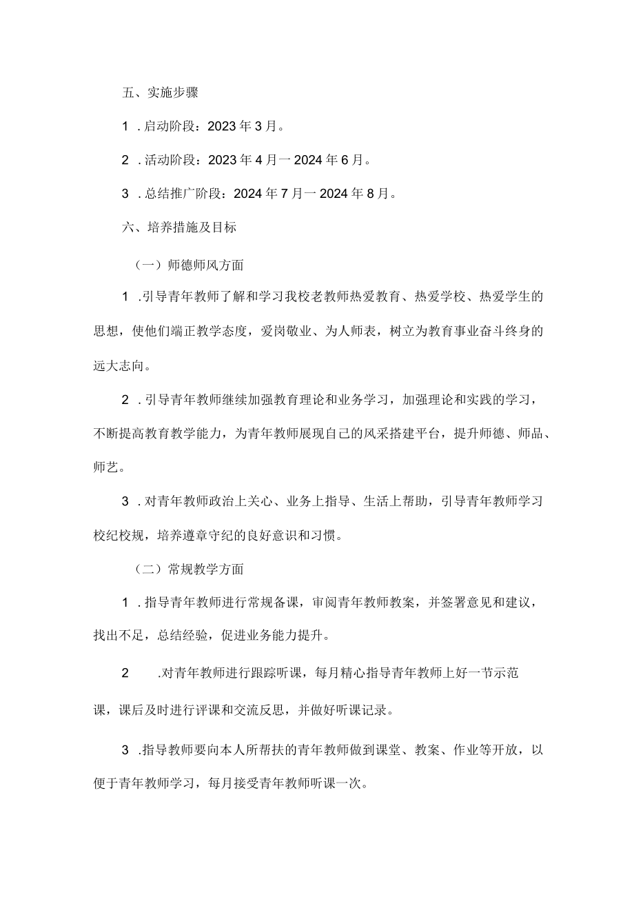 “青蓝工程”结对帮扶暨青年教师培养工作实施方案范文.docx_第3页