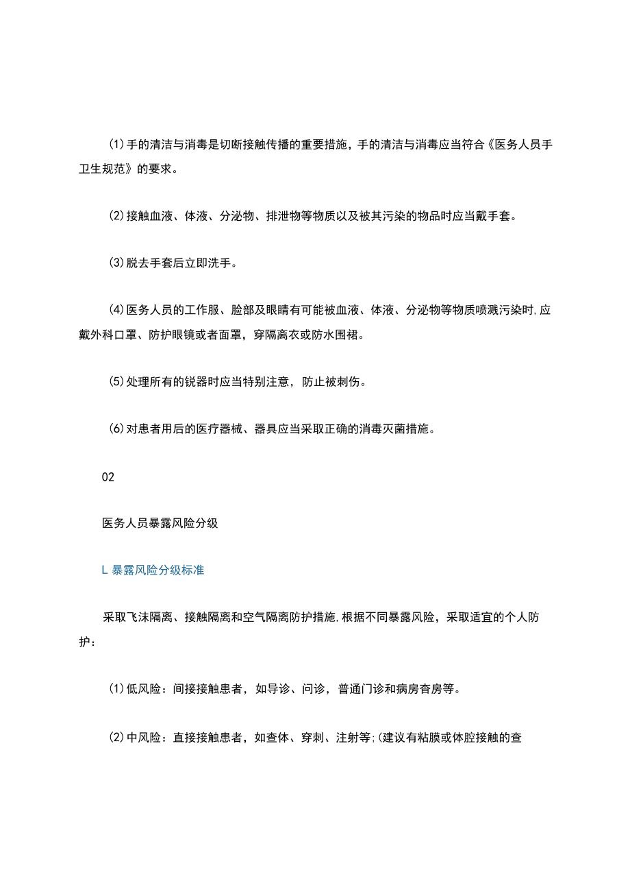 标准预防知识点.docx_第2页