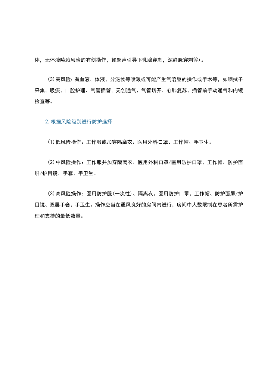 标准预防知识点.docx_第3页