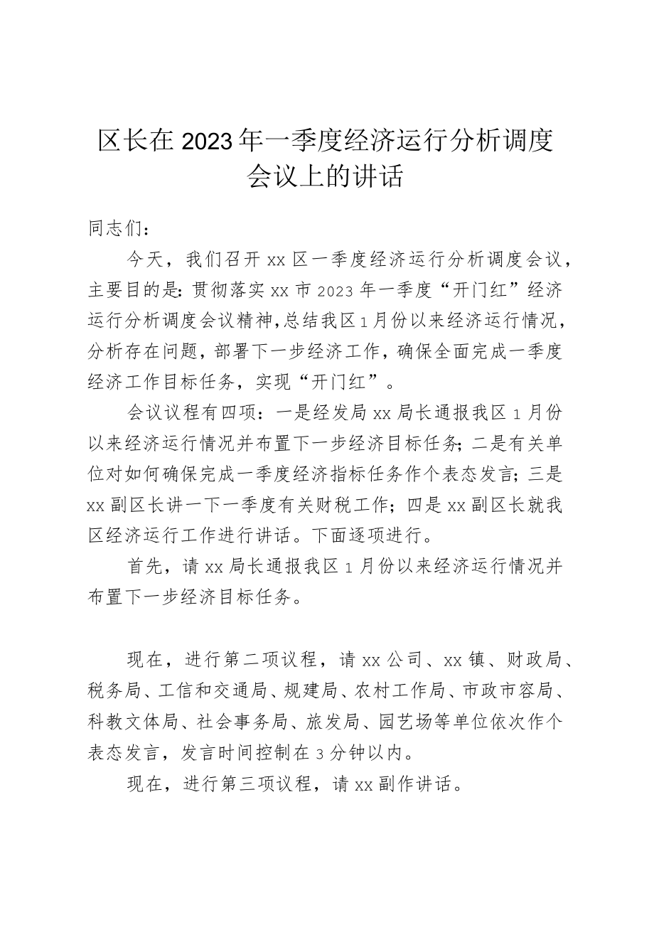 区长在2023年一季度经济运行分析调度会议上的讲话.docx_第1页