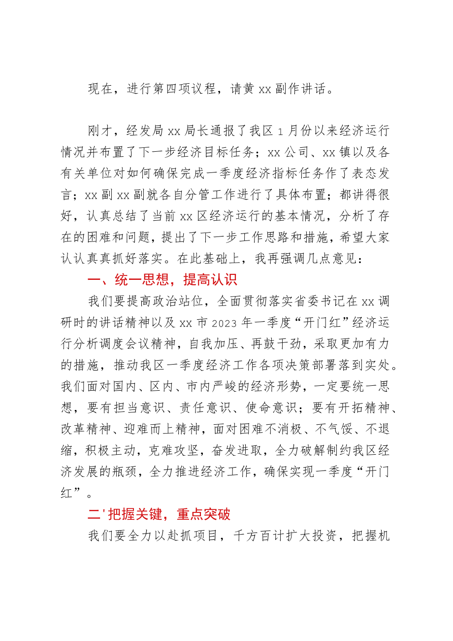 区长在2023年一季度经济运行分析调度会议上的讲话.docx_第2页