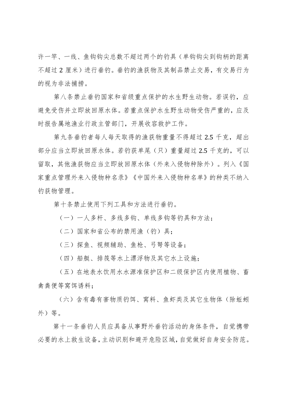 XX镇垂钓管理办法（试行）.docx_第2页