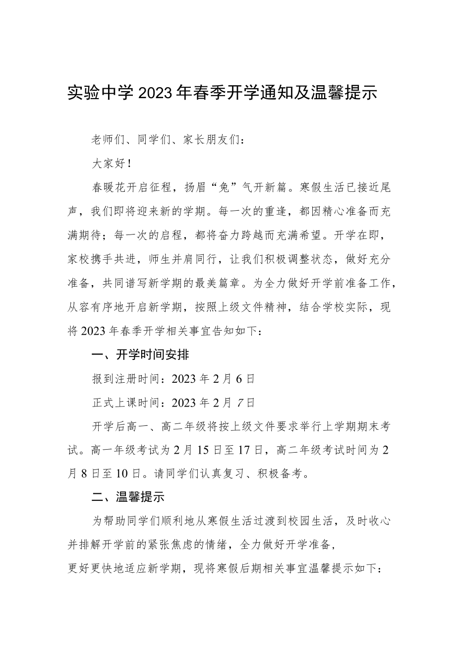 学校2023年春季开学疫情防控指南四篇.docx_第1页