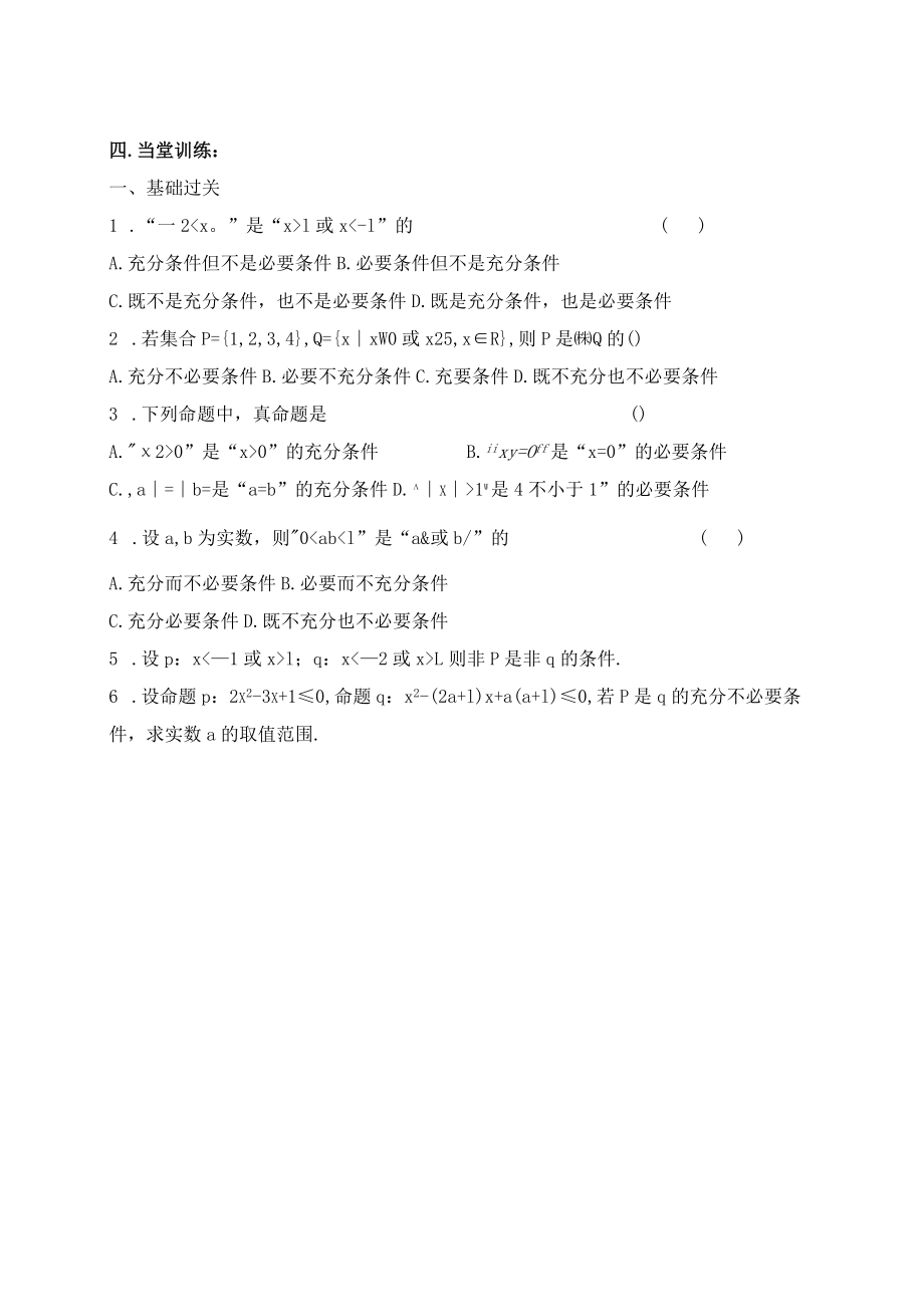 推出与充分条件必要条件 (4) 教学设计.docx_第3页