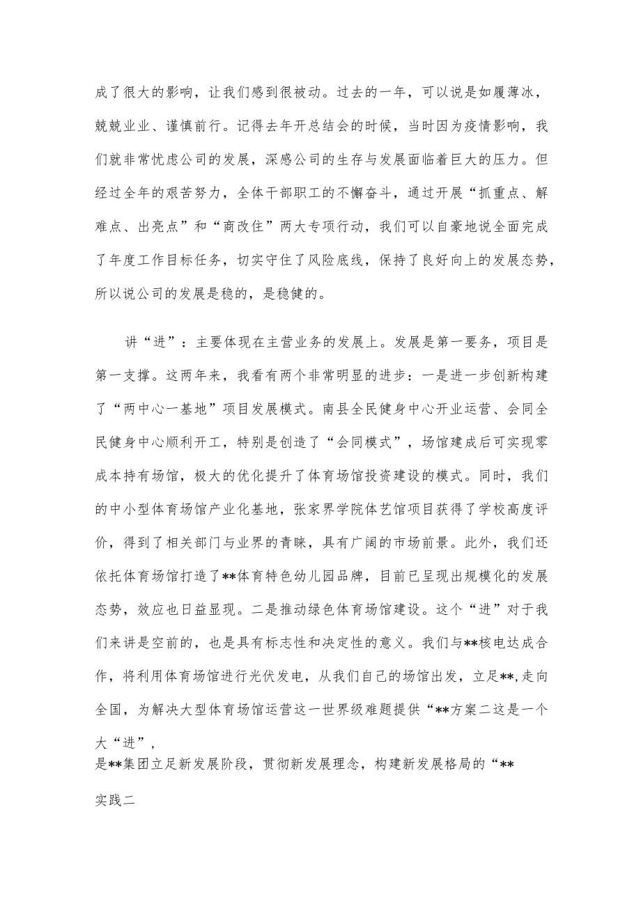 在集团2022年度工作总结暨表彰大会上的讲话.docx_第2页