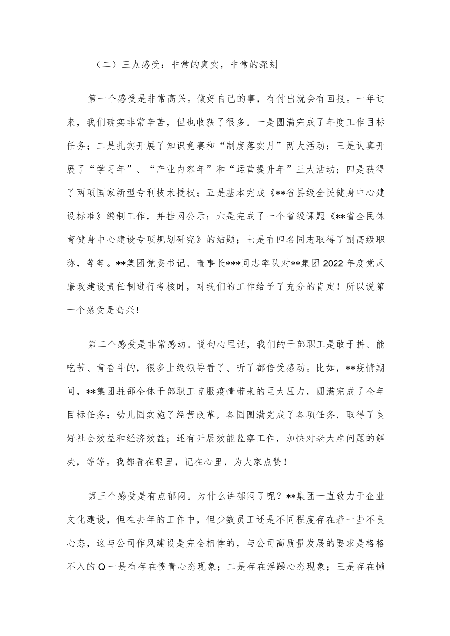 在集团2022年度工作总结暨表彰大会上的讲话.docx_第3页