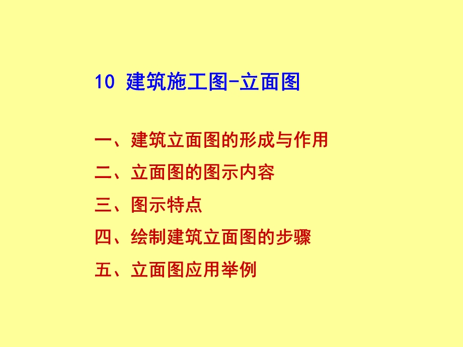 建筑施工图立面图(很实用).ppt_第1页