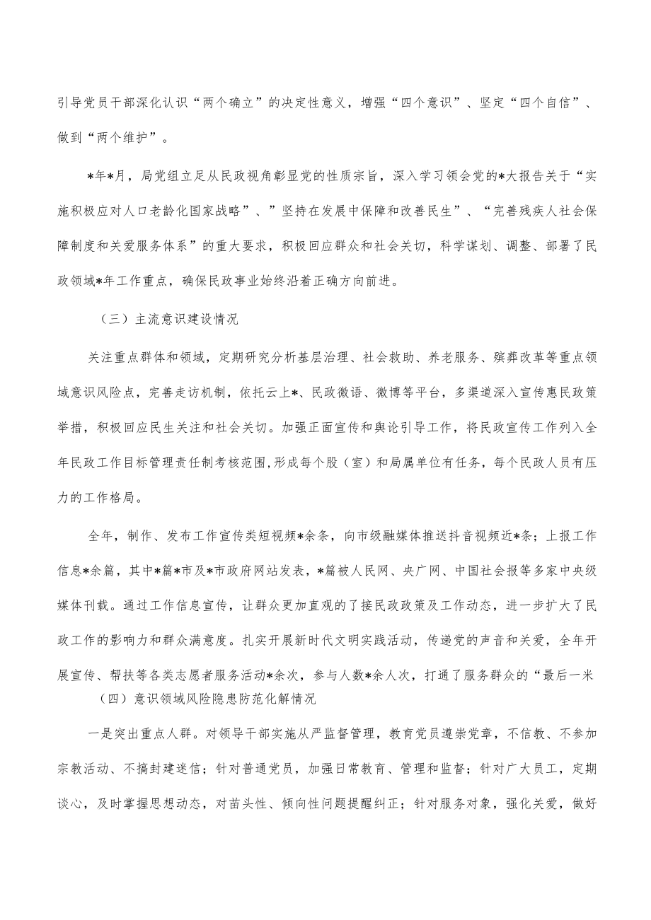 民政2023年意识工作责任制总结.docx_第2页