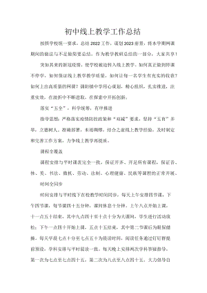 初中线上教学工作总结.docx