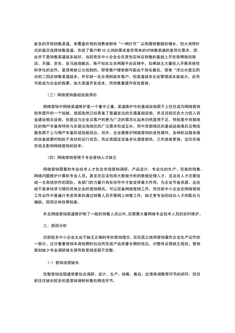 中小企业网络营销存在的问题研究.docx_第3页