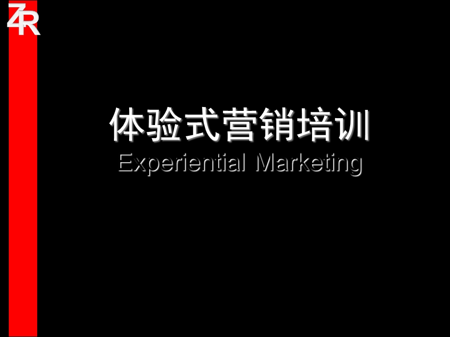 房地产体验式营销.ppt_第1页