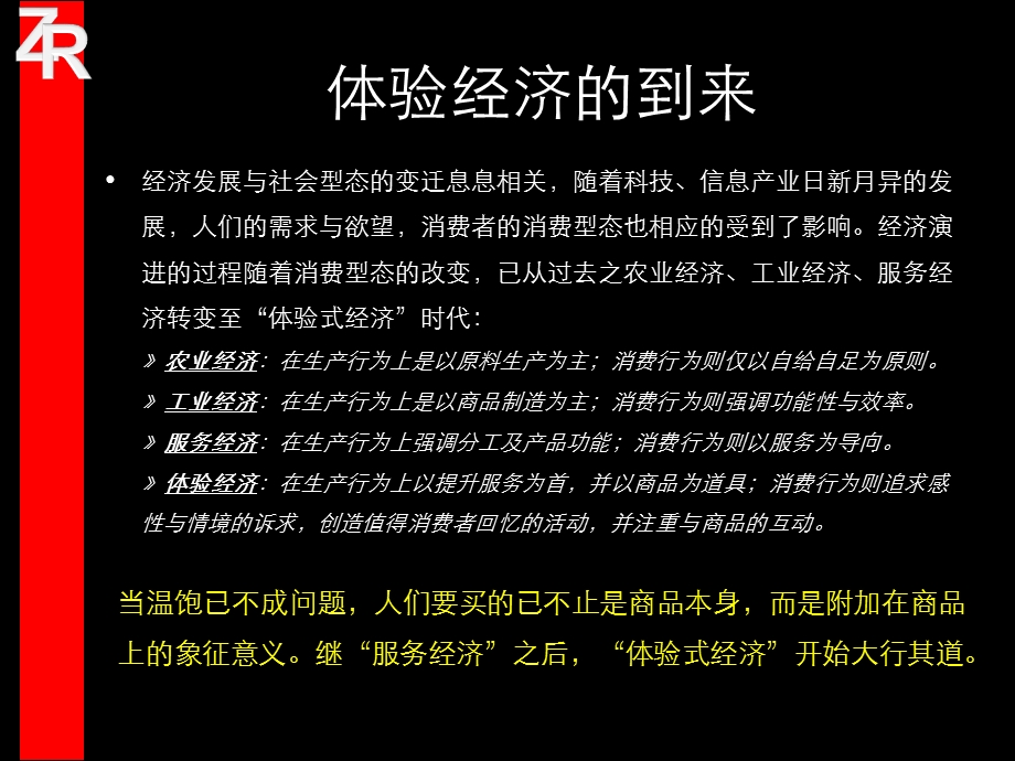 房地产体验式营销.ppt_第3页