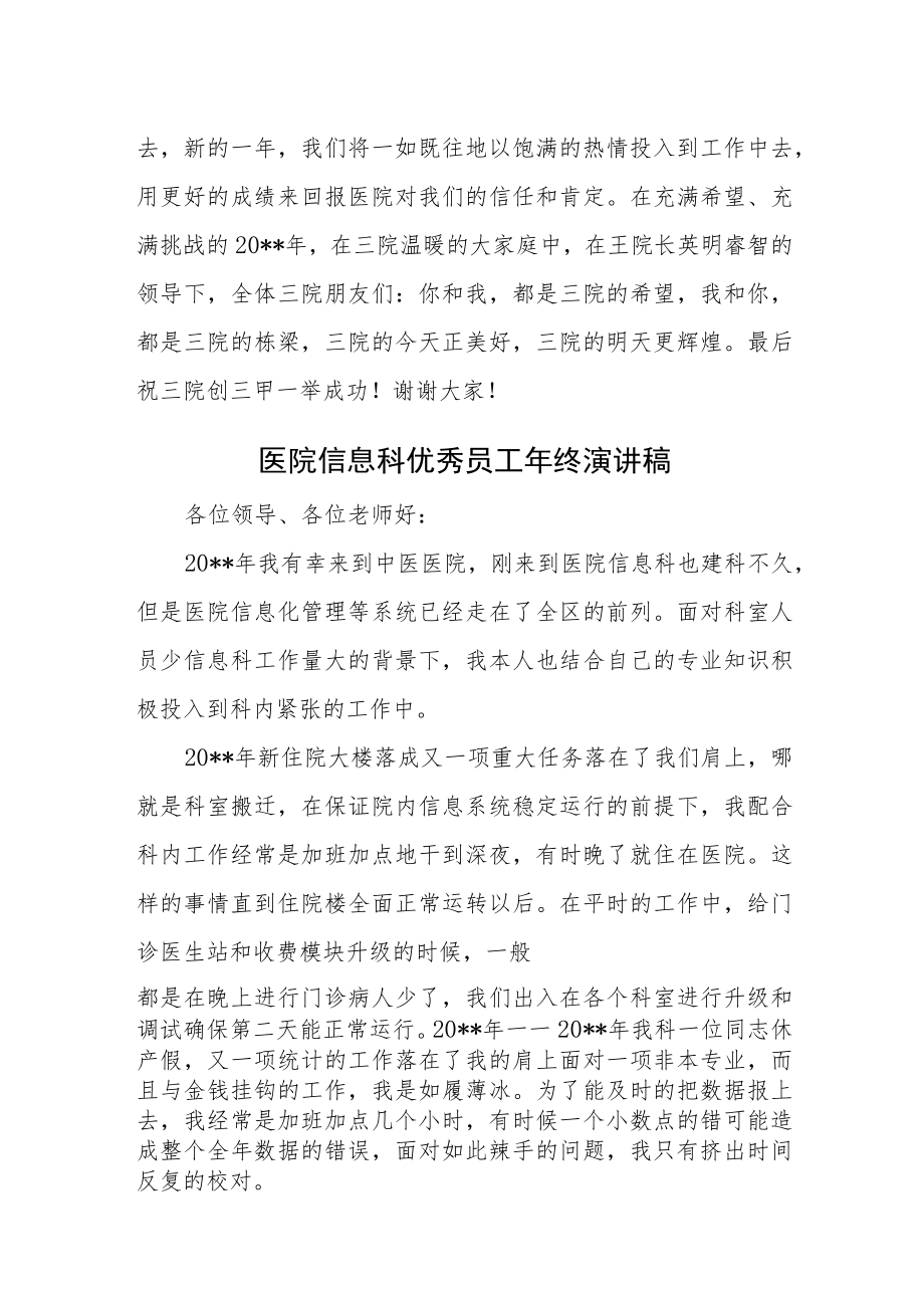 医院年度优秀职工代表发言稿2篇.docx_第3页