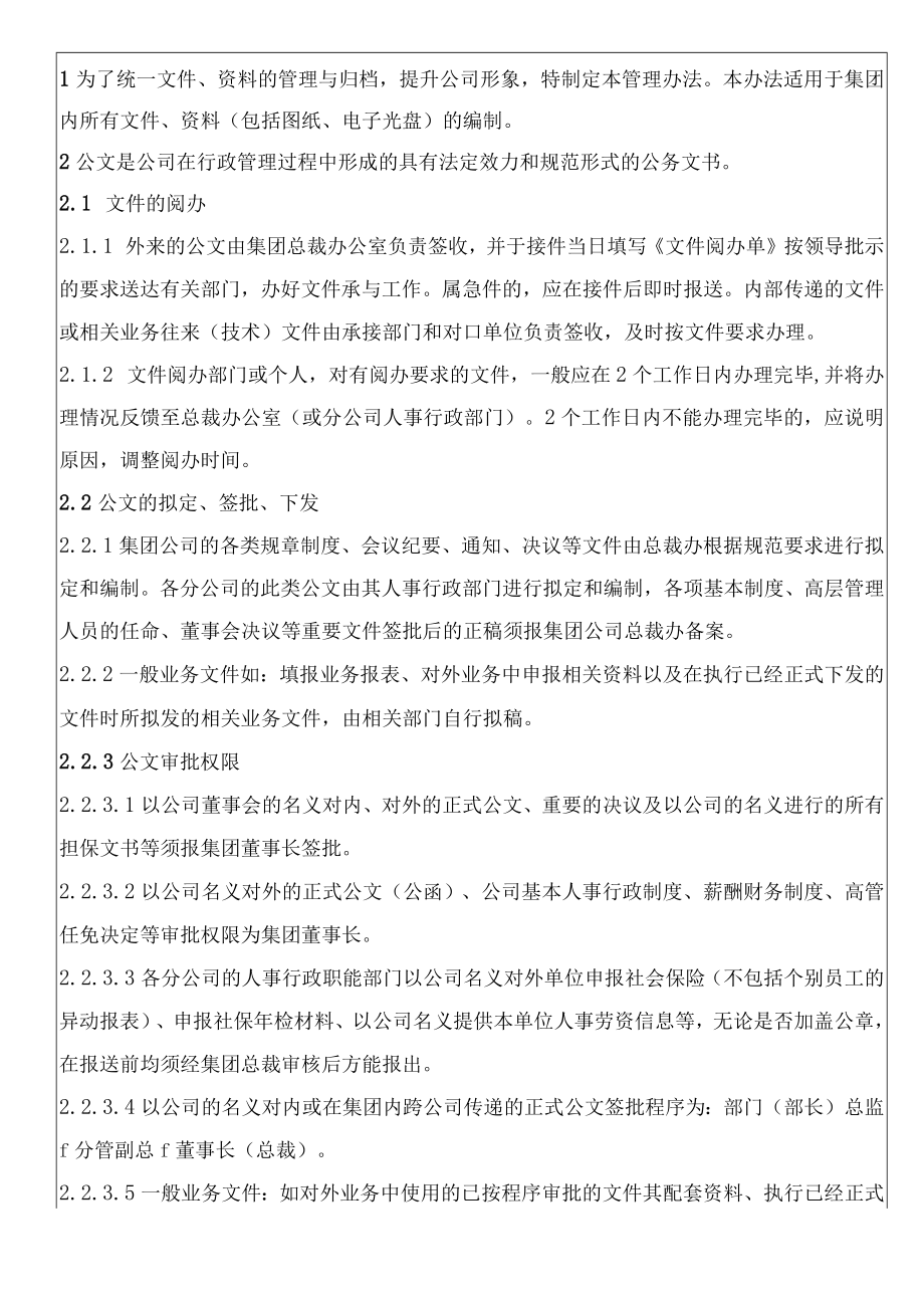 公司公文管理办法.docx_第1页