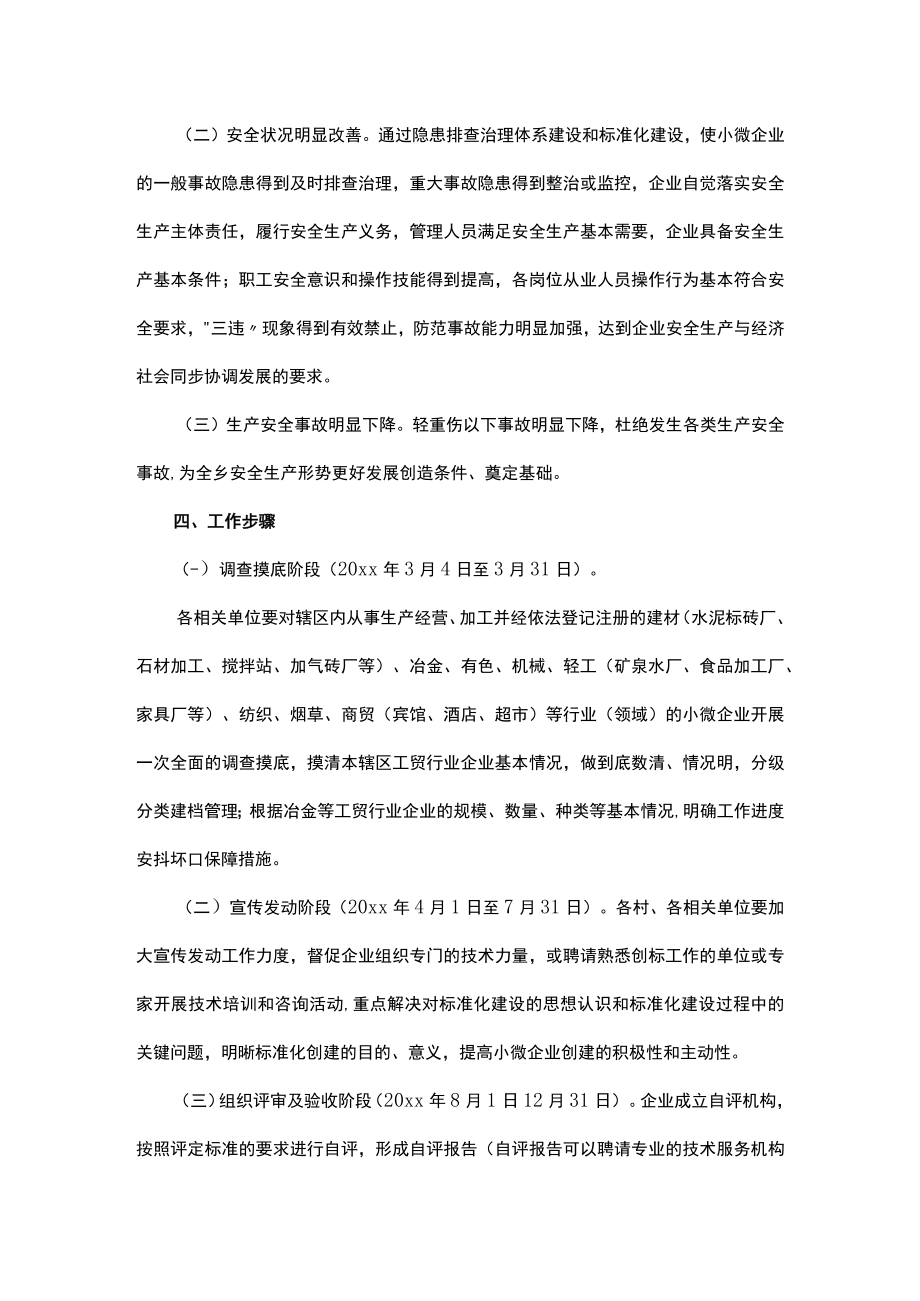 安全生产标准化建设实施方案.docx_第3页