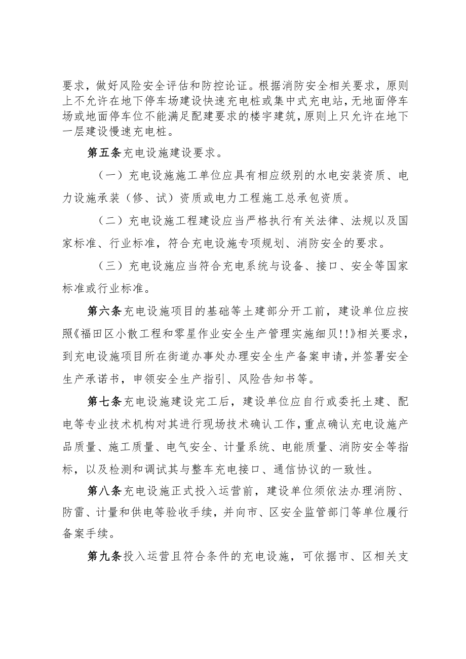 福田区新能源汽车充电设施管理实施细则.docx_第2页