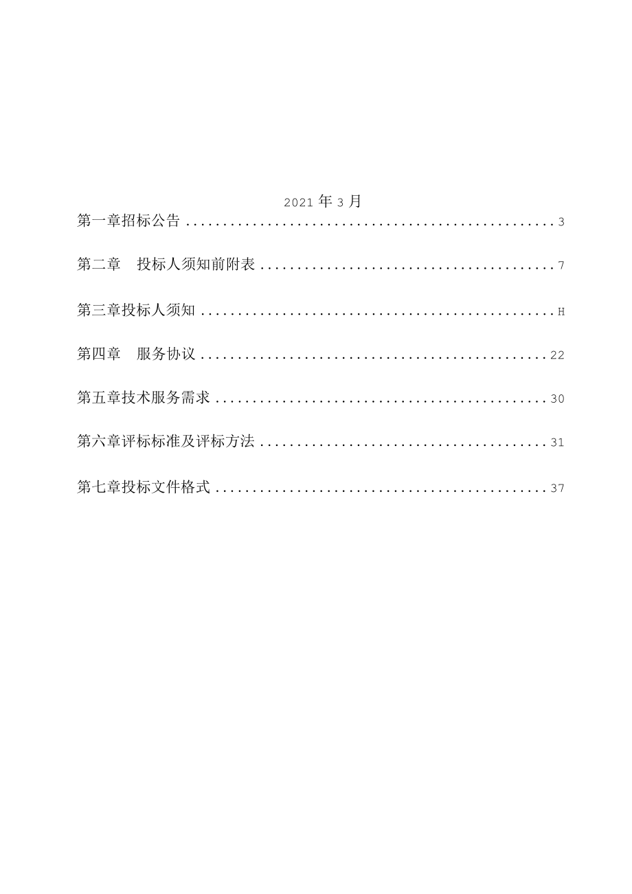 职康站绩效考核及审计.docx_第2页