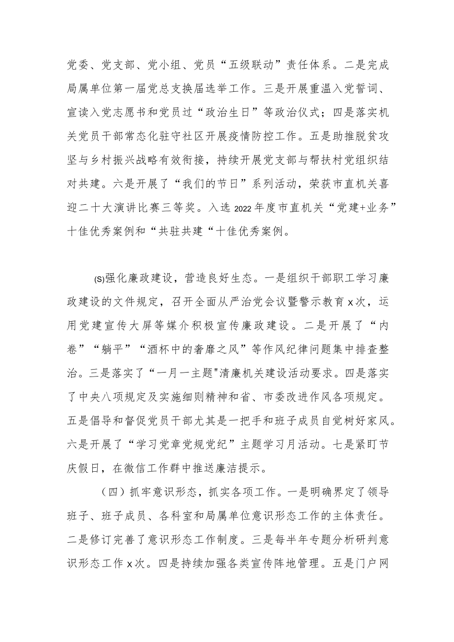 机关事务局2022年度领导班子工作总结述职述廉报告.docx_第2页