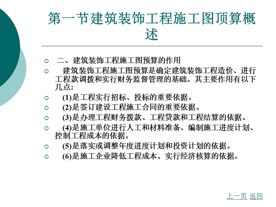 建筑装饰工程施工图预算.ppt_第3页