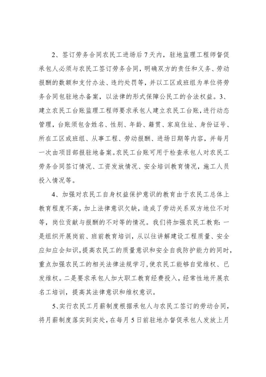 农民工工资管理措施.docx_第2页