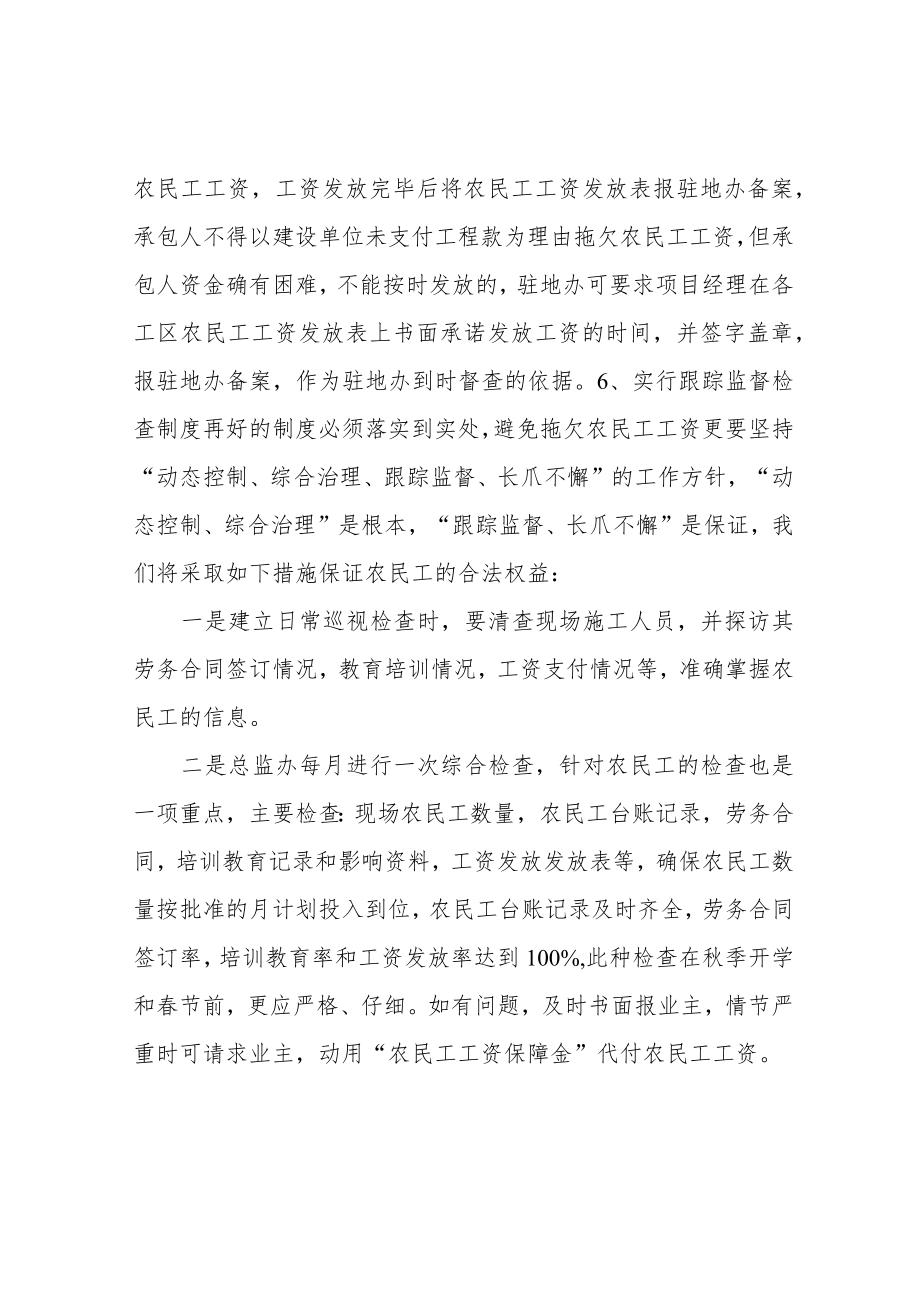 农民工工资管理措施.docx_第3页