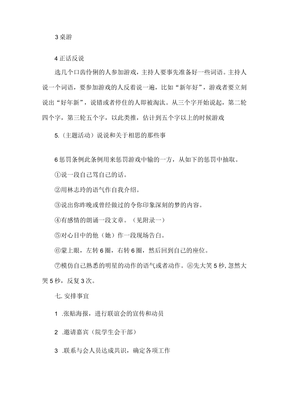 校园联谊活动策划方案范文五篇.docx_第2页