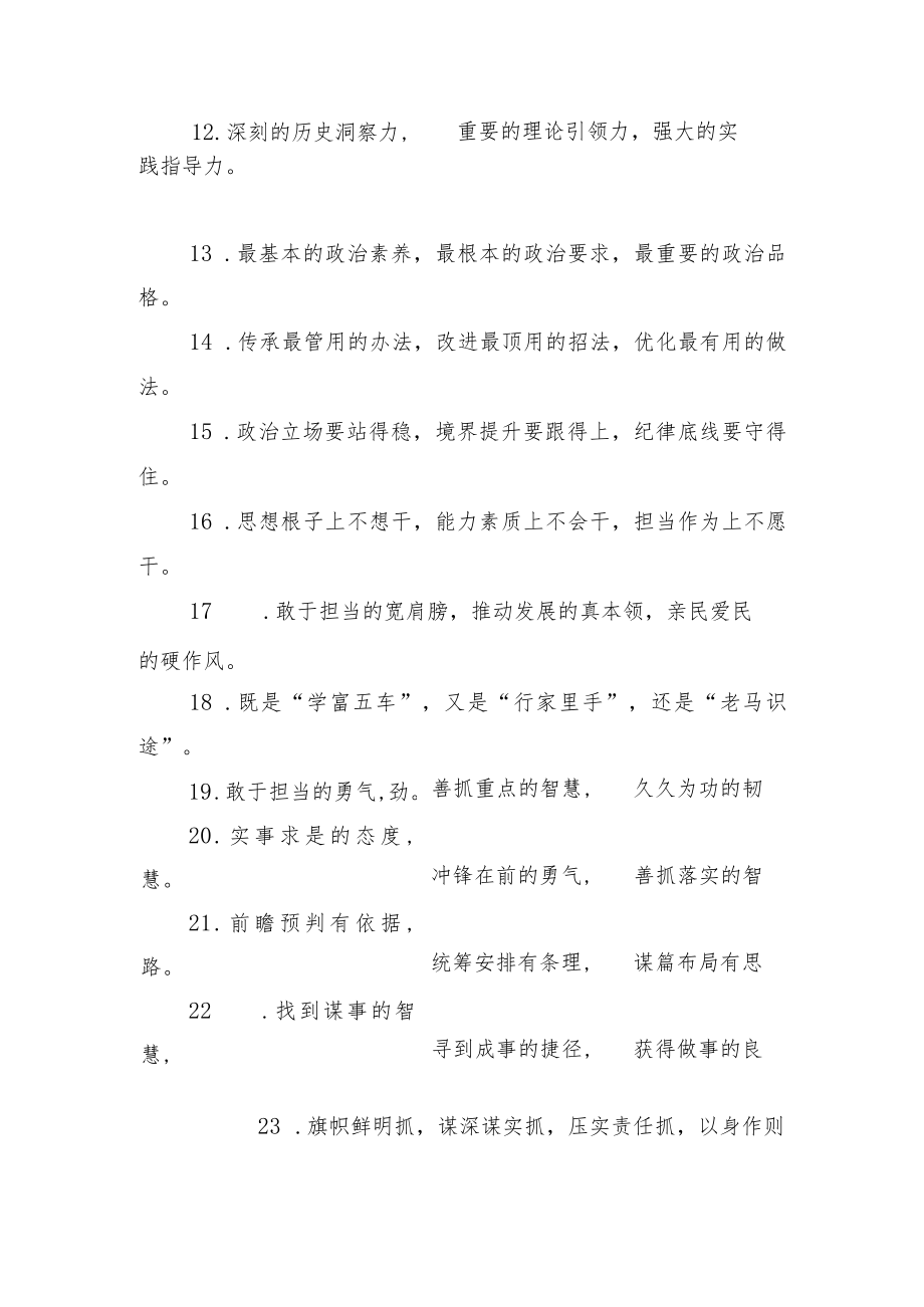 写作技巧：能力素质排比句40例.docx_第2页