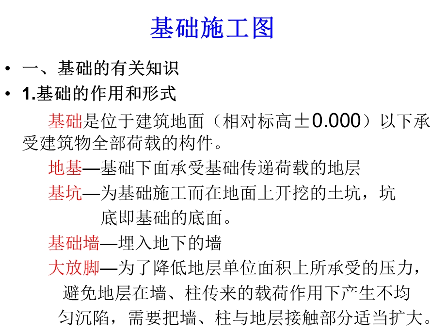 建筑结构设计基础施工图.ppt_第1页