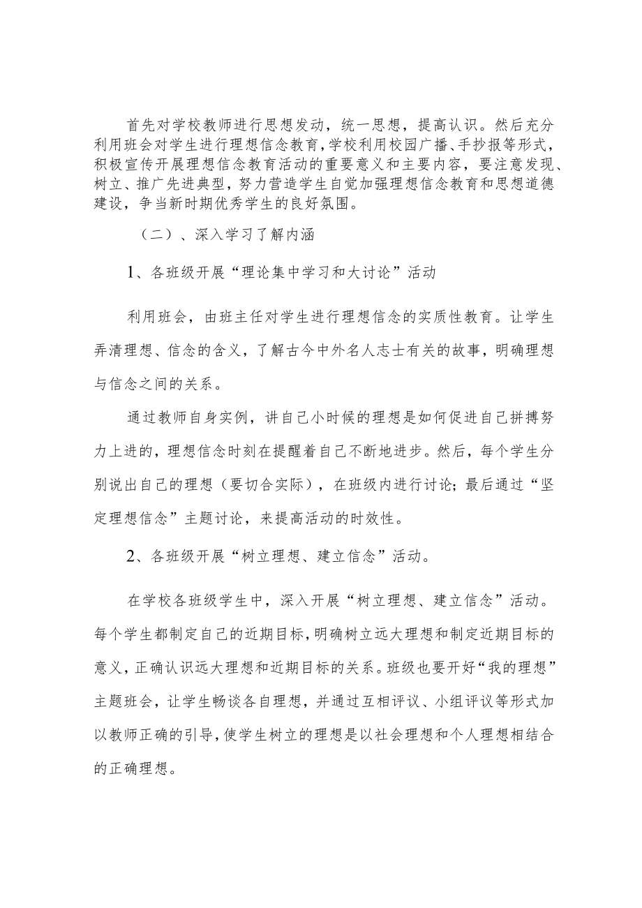 理想信念教育活动实施方案.docx_第2页