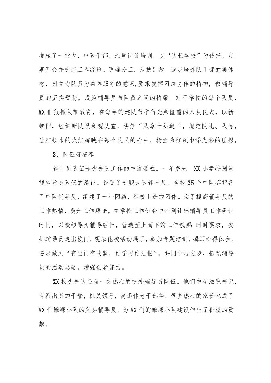 申报红领巾示范学校事迹材料.docx_第2页