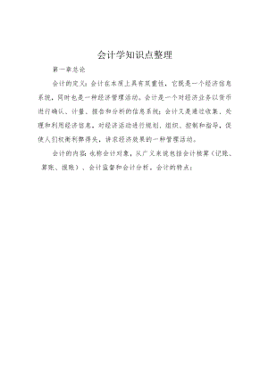 会计学知识点整理.docx