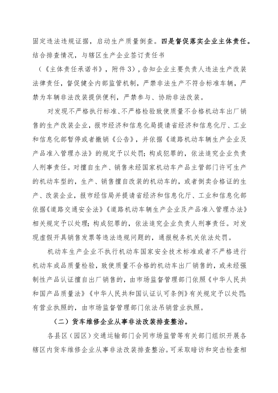 XX市货车非法改装专项整治工作方案.docx_第3页