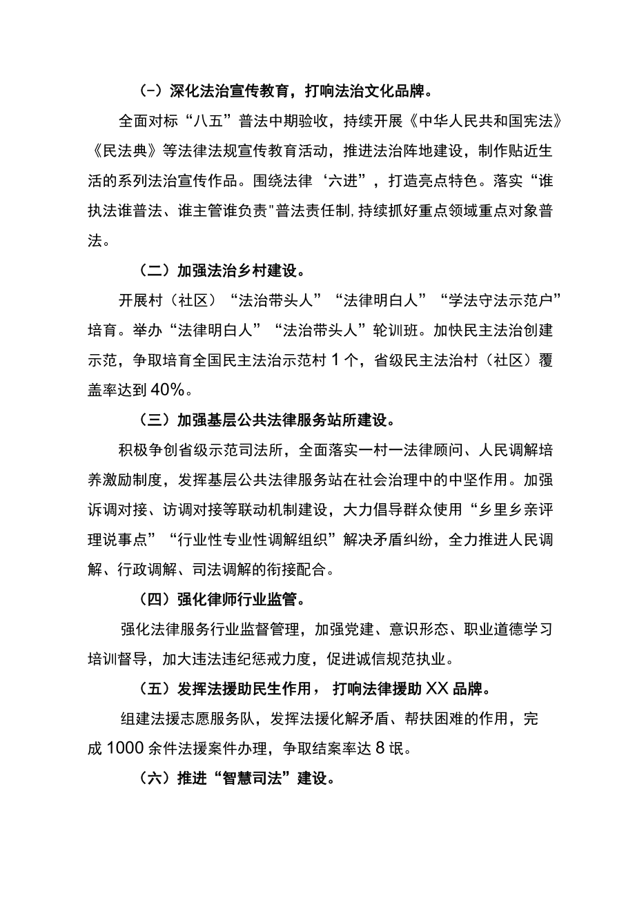 (2篇)区司法局2023-2024年工作计划要点.docx_第3页