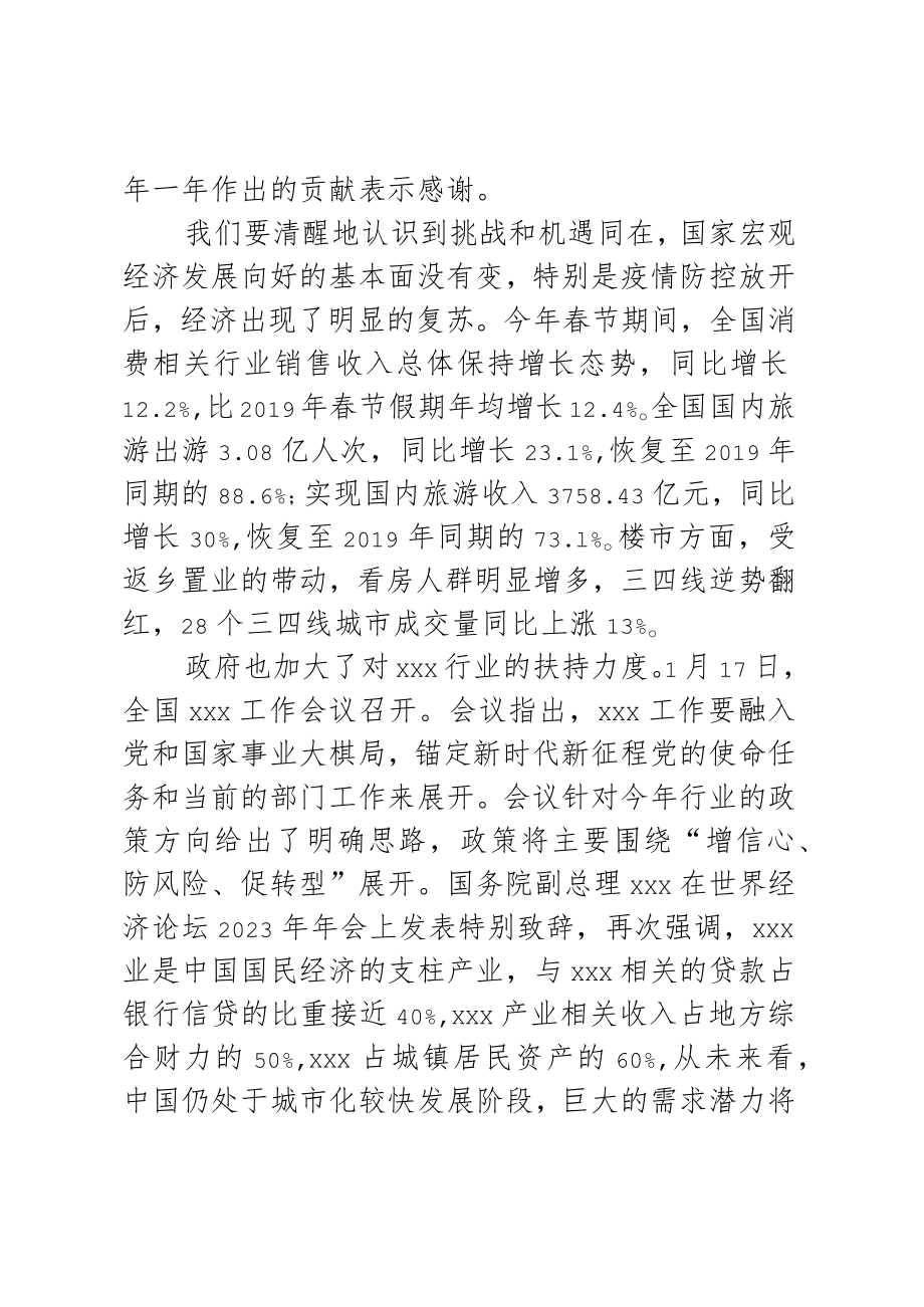 企业2023年春节后复工复产工作会议领导讲话.docx_第2页