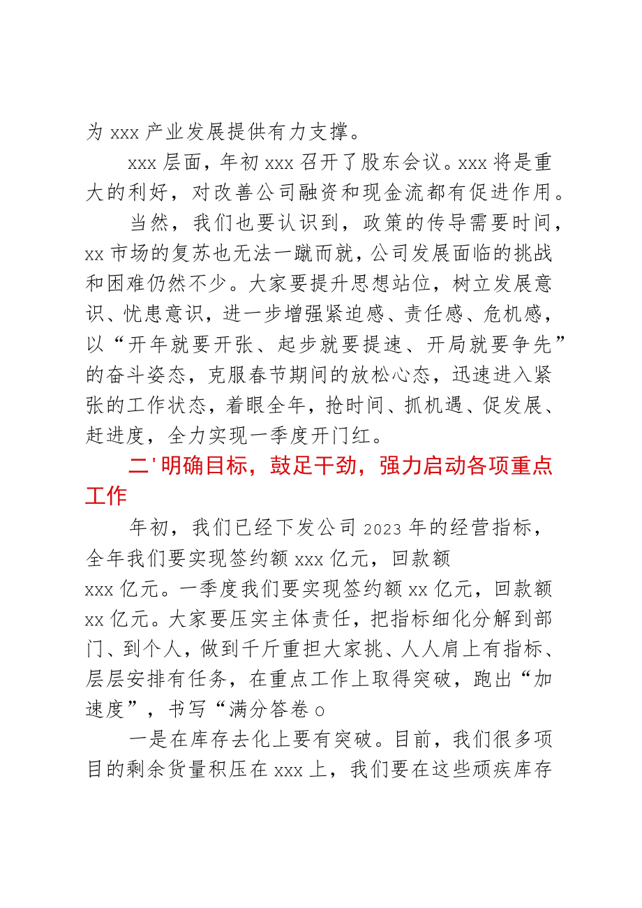 企业2023年春节后复工复产工作会议领导讲话.docx_第3页