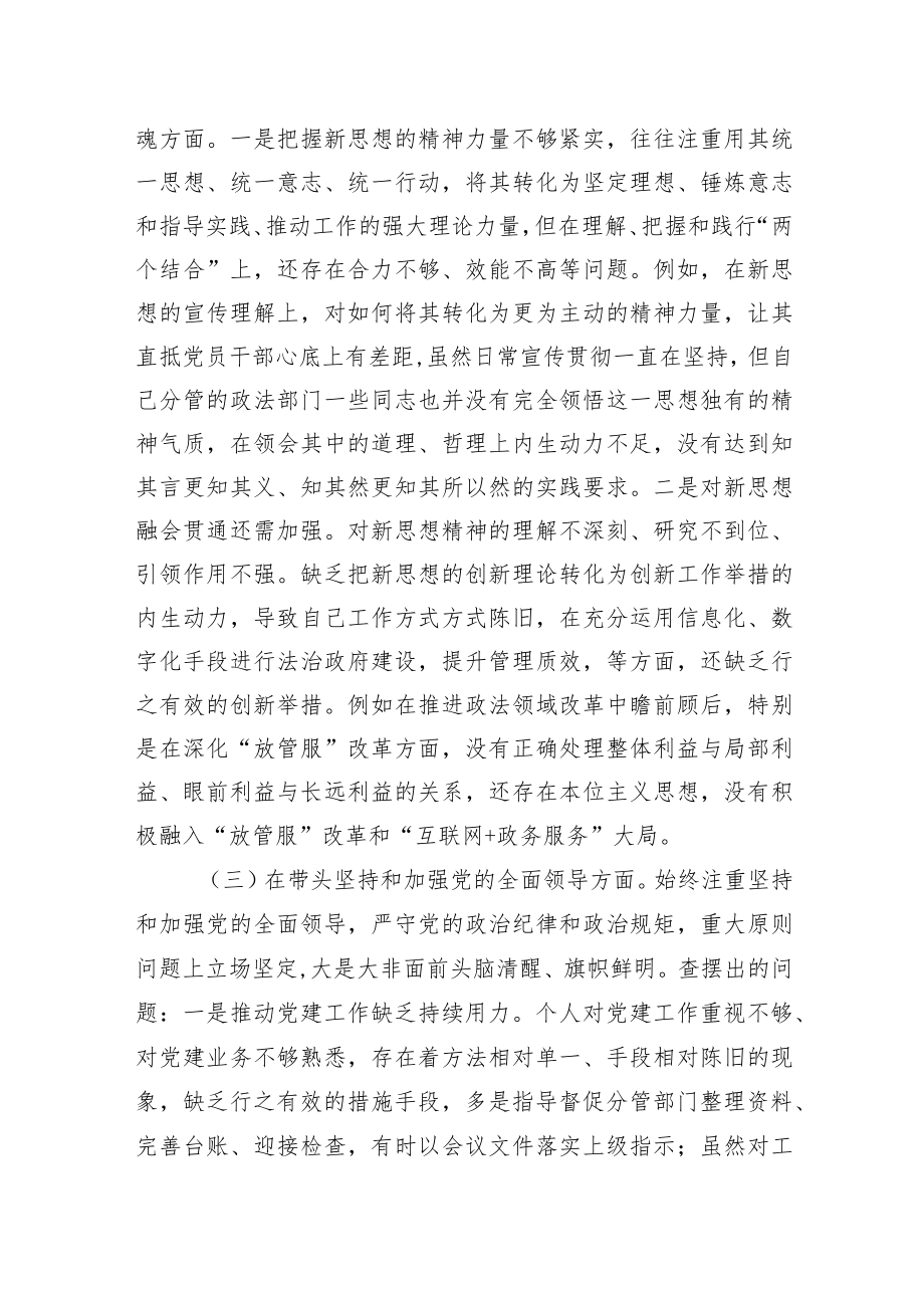 区委常委2022年民主生活会（六个方面）对照检查材料.docx_第2页