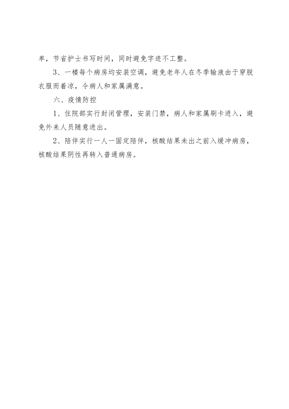 XX卫生院医院护理工作年终总结.docx_第3页