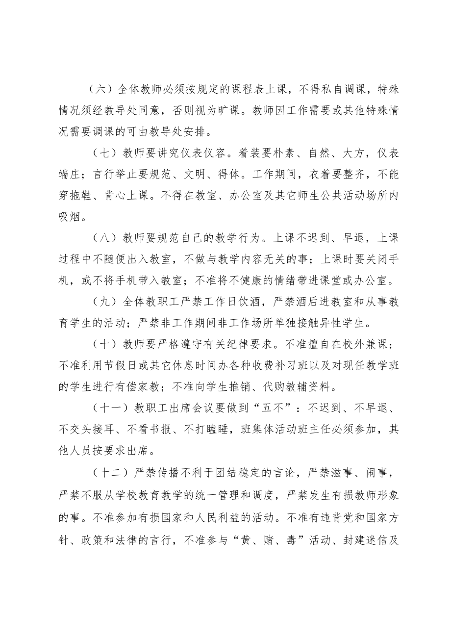 XX学校教职工工作纪律.docx_第2页