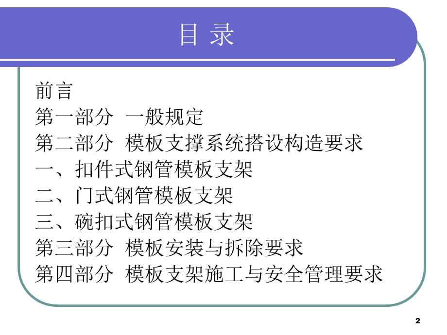 建筑施工模板安全技术.ppt_第2页