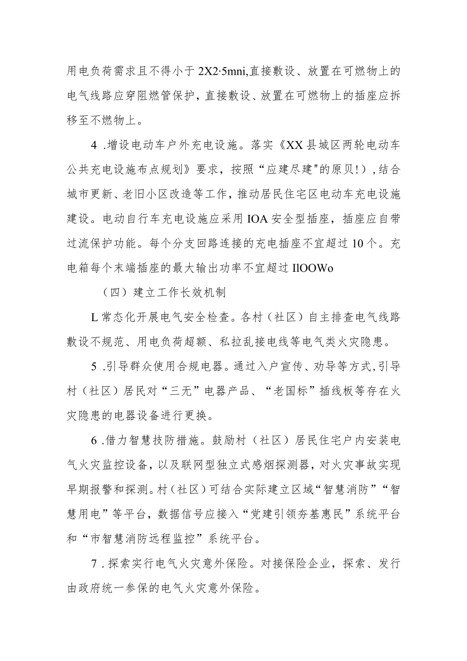 XX镇老旧住宅电器火灾隐患排查治理方案.docx_第3页