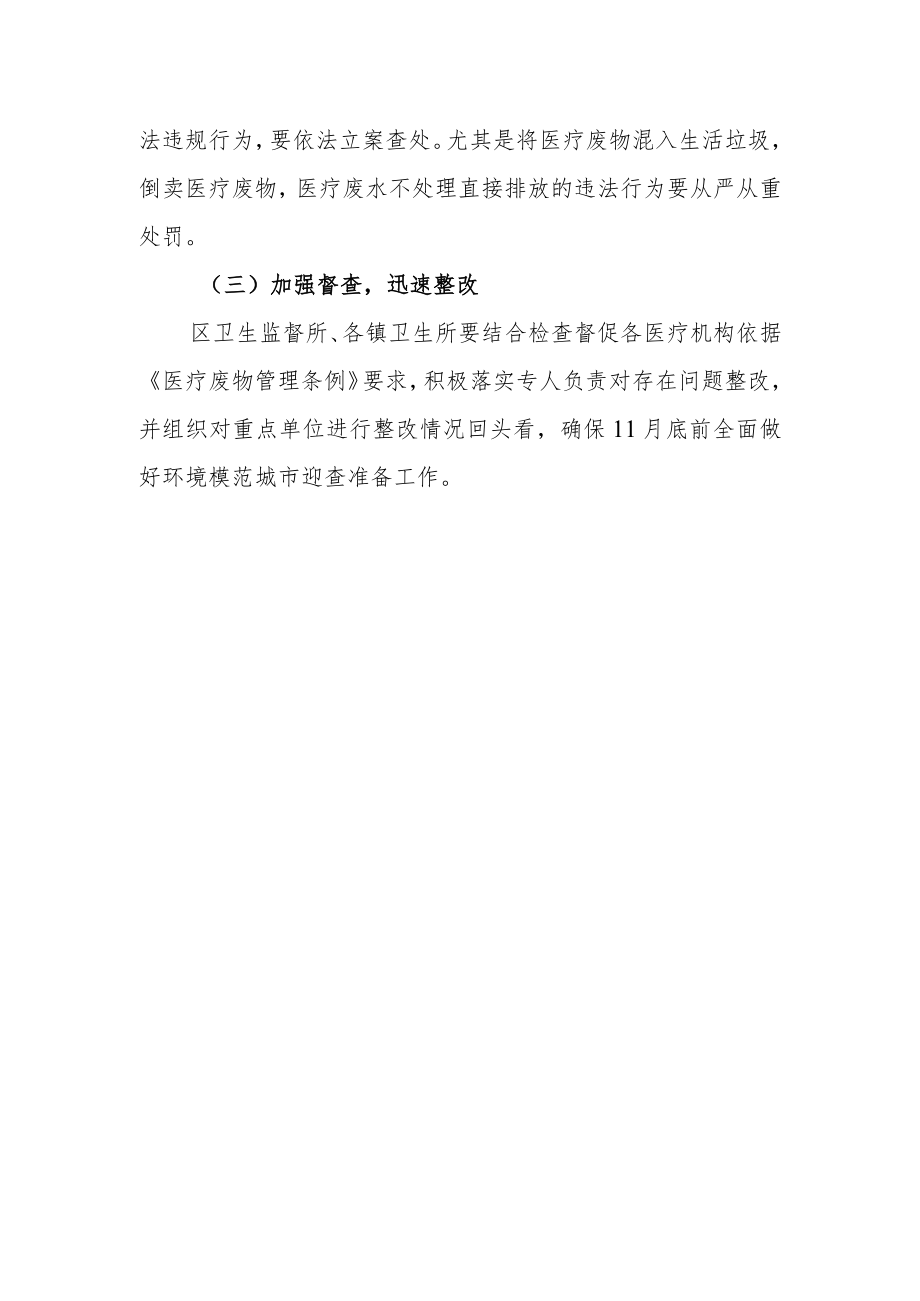 医疗废物管理专项检查工作方案.docx_第3页