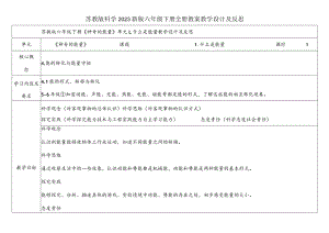 苏教版科学2023新版六年级下册全册教案教学设计及反思.docx