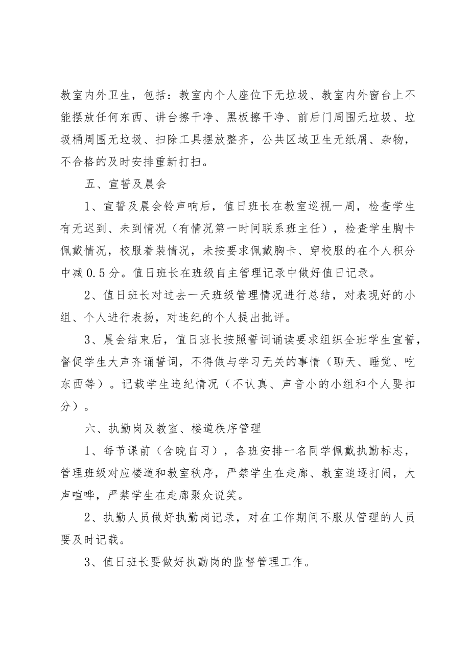 XX学校班级常规工作学生自主管理细则.docx_第2页