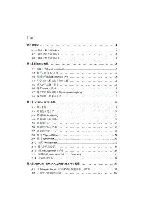 计算机材料设计Materials-Studio教程.docx