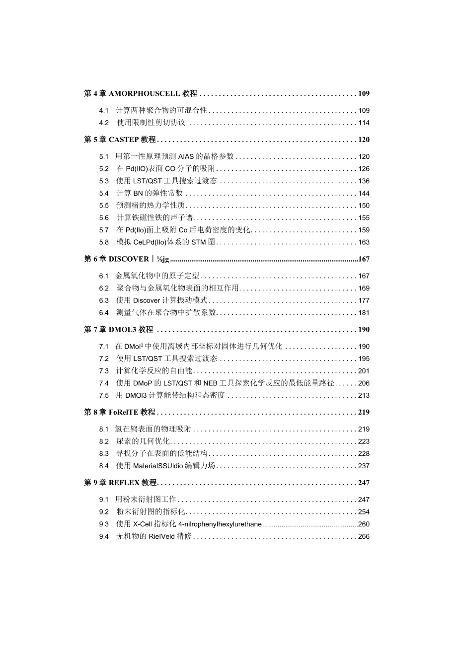 计算机材料设计Materials-Studio教程.docx_第2页